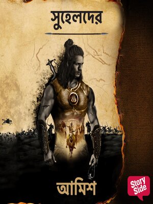cover image of Suheldev